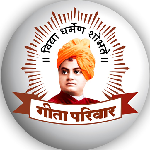 गीता परिवार