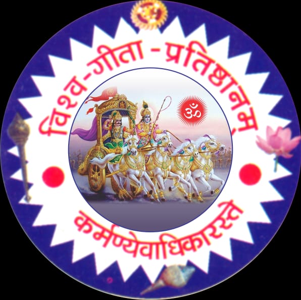 विश्वगीताप्रतिष्ठानम्